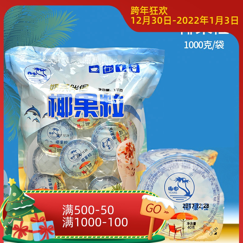Milk tea coconut fruit granulated milk tea special small bag household small packaging original coconut pulp fruit granulated pudding jelly