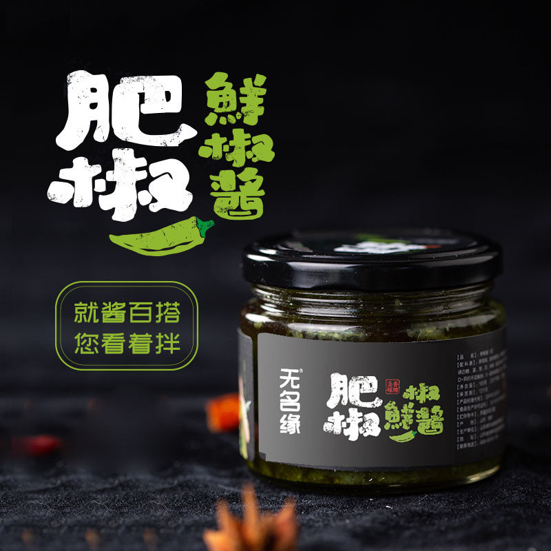 Nameless fat pepper sauce Green pepper sauce rice chop pepper sauce bibimbap mixed noodle sauce Fat pepper fresh pepper sauce gift box 180g*6 bottles