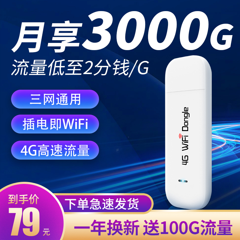 Mobile portable wifi plug-in card unlimited flow wireless network card hotspot three-network universal dormitory Internet artifact 4g Internet treasure portable accompanying network card notebook computer Internet card tray