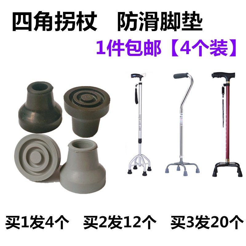 Old man four-foot crutches foot sets crutches accessories Three-foot four-corner crutches foot pads crutches non-slip rubber head wear-resistant rubber