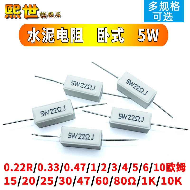 Cement resistance 5W horizontal 0 0 25 1R 25 47 3 0 5RJ 6 8 10 47100 Ohm ceramic 5-Taobao