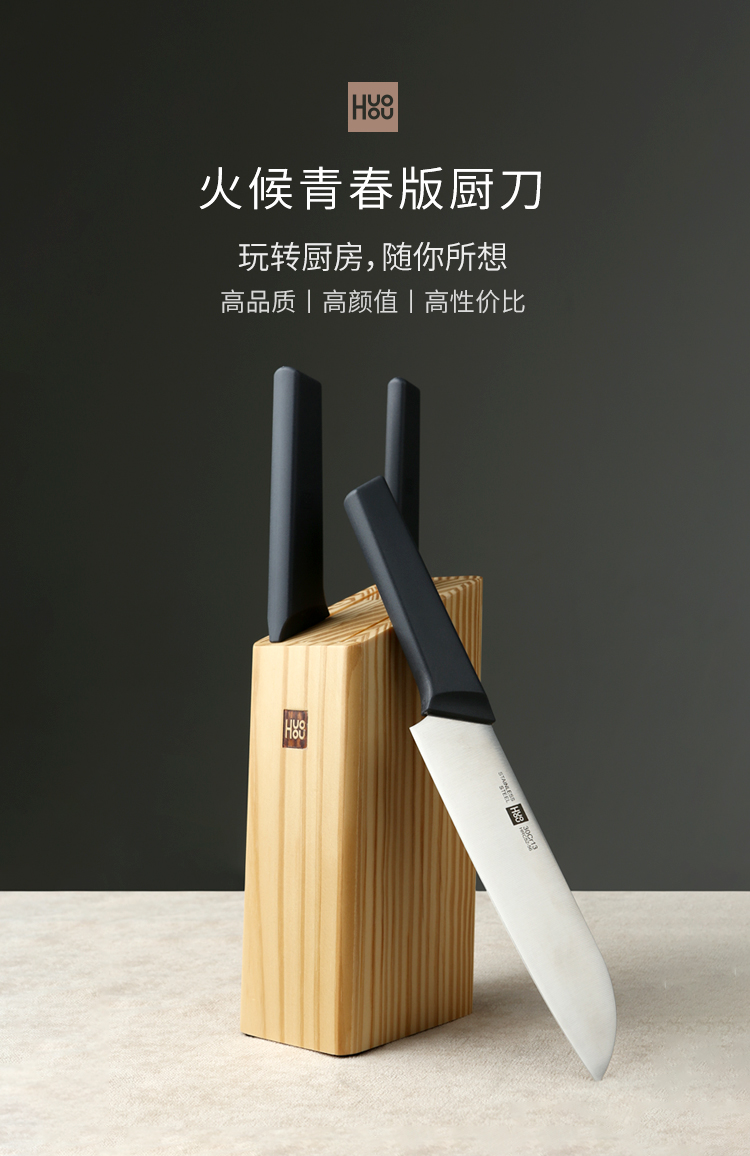 小米生态链 火候 青春版厨刀 4件套 图2
