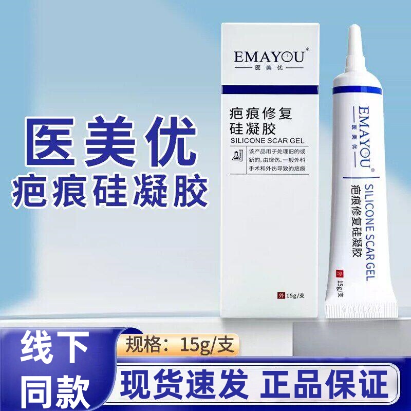 Medical Beauty Scar Repair Silicone Gel 15G/Box Dy8