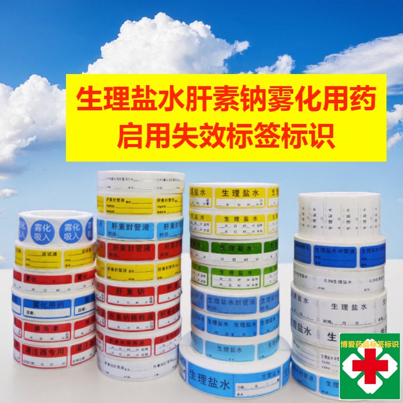 Salt Solution Heparin Diluent Nebulization Medication Drug Label Chlorinated Tube Rinse Solution Identification Medication Skin Test Solution Sticker