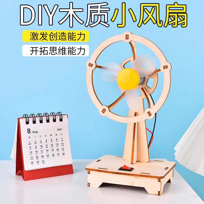 Creative Electric Small Fan DIY Handmade Material Packs Elementary School Students Tech Small Making Inventions Puzzle Assembly Toys