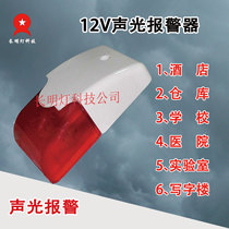 Sound and light alarm independent sound and light alarm two-line sound and light alarm whistle flashing alarm sound and light siren