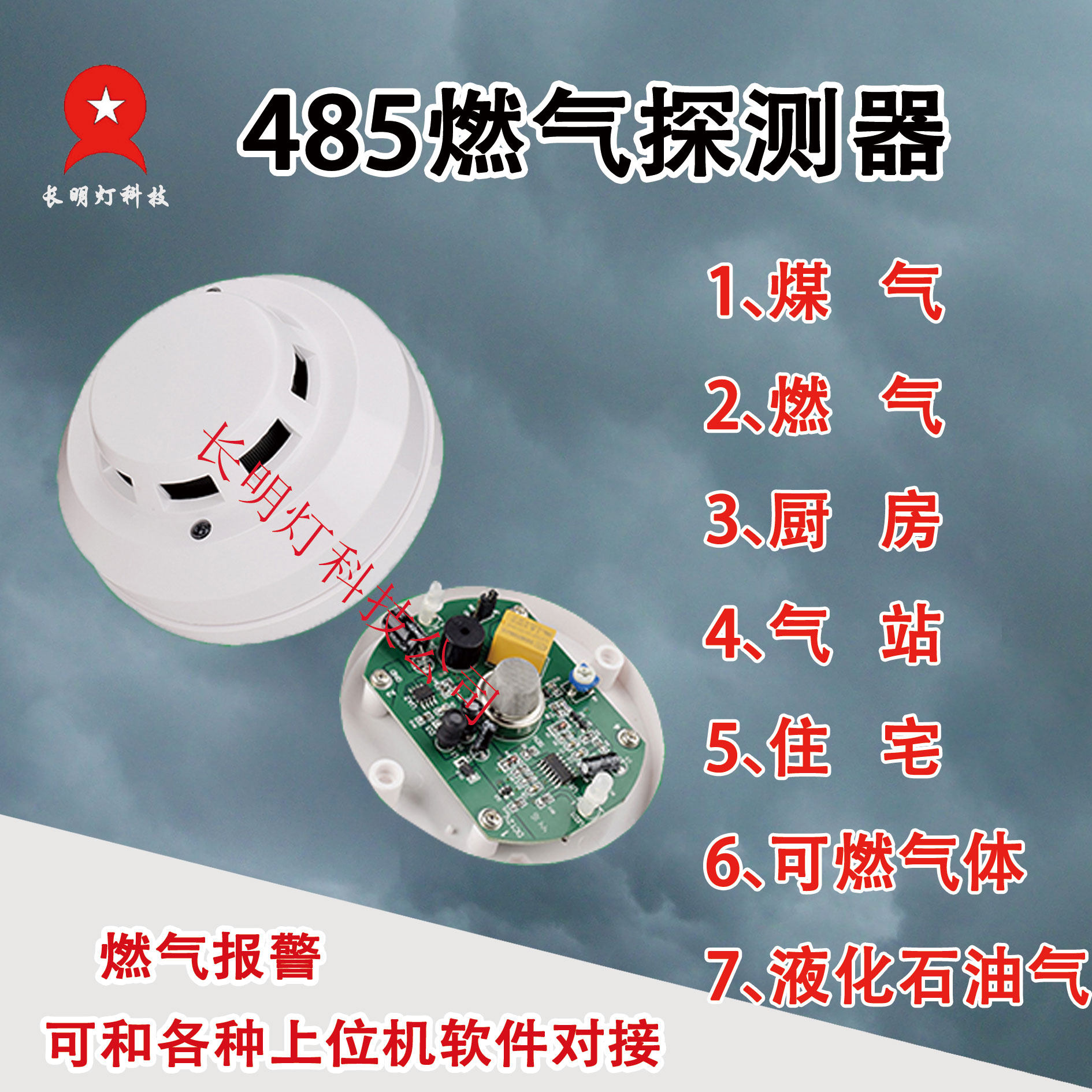 RS485 gas leak alarm household gas liquefied petroleum gas natural gas leak kitchen gas leak detection
