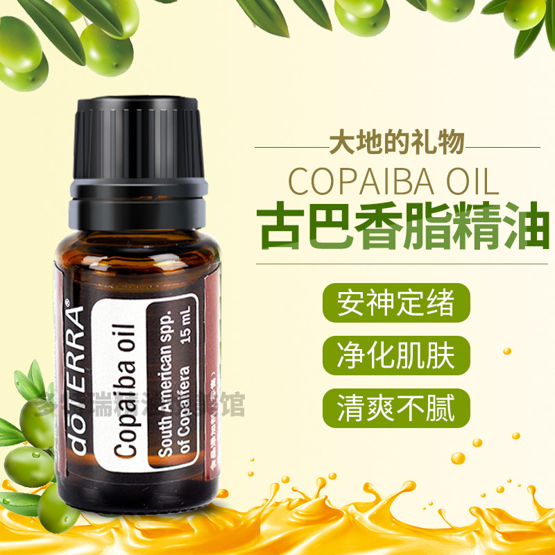 doTERRA Cuban fragrant lipid unilateral essential oil 15ml soothing anxiety pro-absorption Dotrei essential oil official web