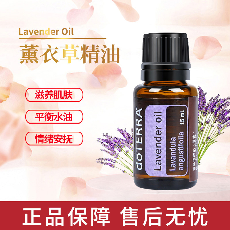 doTERRA Lavender Essential Oil Lavender oil Single Essential Oil Dortmund Essential Oil US Official Website