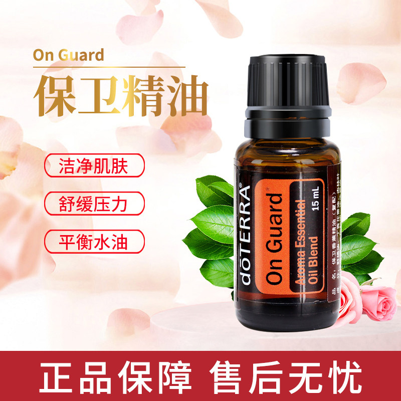 Multi-TerridoTERRA official website to defend the compound essential oil 15ml plant massage essential oil
