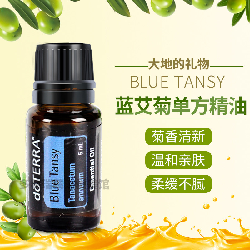 Doteri essential oil official web doterra blue aidaisy unilateral essential oil 5ML incense massage plant essential oil