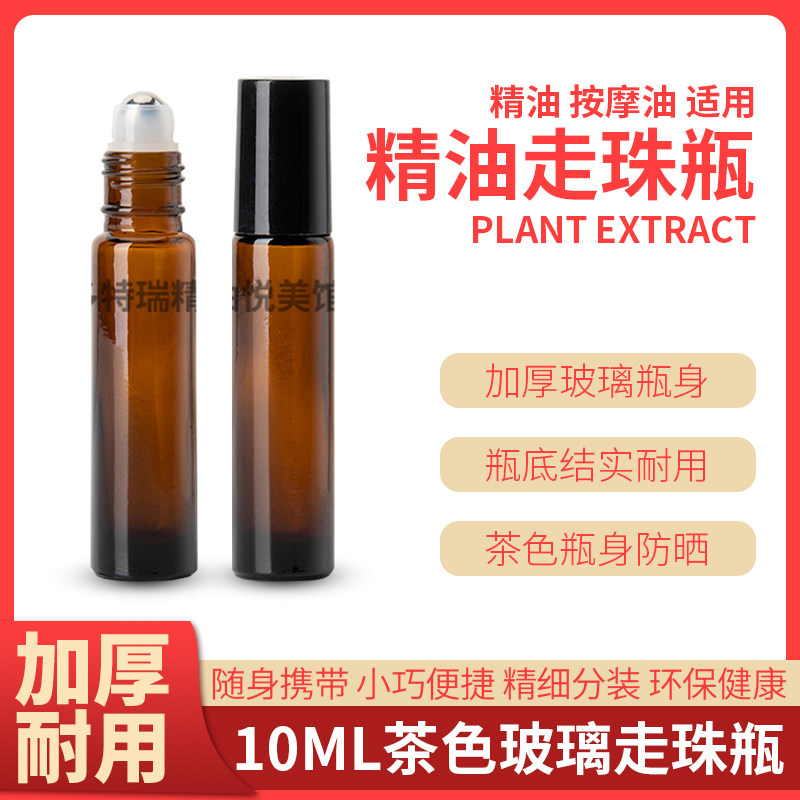 Hot pin product Doterey applies high-quality thickened tea colour essential oil split upscale Ball bearing bottle 5ml10ml