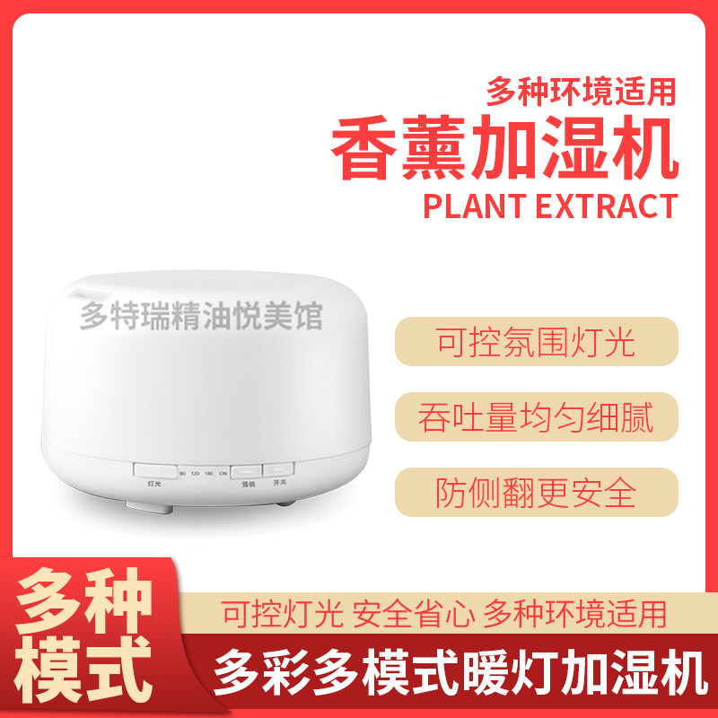 Doterui aromatherapy machine essential oil suitable for ultrasonic bedroom essential oil aromatherapy lamp home aromatherapy humidifier spray