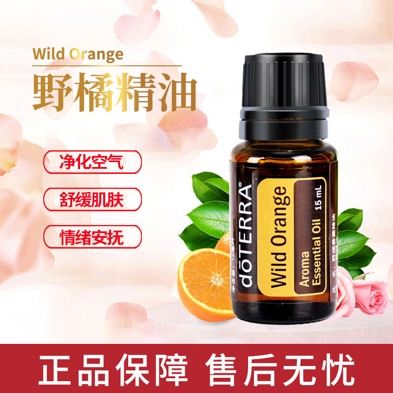 DoterredoTERRA wild orange unilateral essential oil 15ml official web soothing mood fresh air essential oil