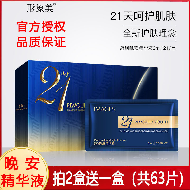 Image beauty 21 days good night facial essence moisturizing moisturizing brightening skin tone shrink pores anti-wrinkle firming original liquid