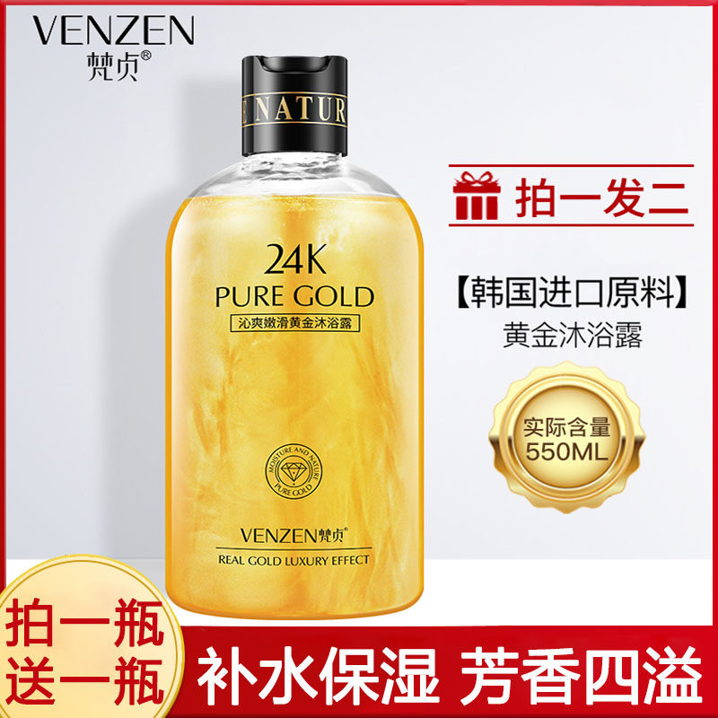 Fanzhen gold shower gel deep cleaning brightens skin tone lasting fragrance moisturizing moisturizing acne and mites family pack