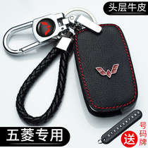 Dedicated Wuling Hongguang Capgemini Journey Car Remote Protection Key Set Hongguang S3 Wuling Zhiguang Leather Key Case