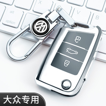 Applicable to Volkswagen key case buckle Tiguan L Golf 7 Lingdu Jiayu Lingdu Tu Ang Lingdu Lingdu Tourang Laviao Tingyue