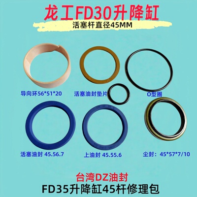 Штабелер Lonking FD30/3 тонны, ремонтный комплект сальника переднего подъемного цилиндра, диаметр штока FD35/45, подъемный цилиндр бокового цилиндра