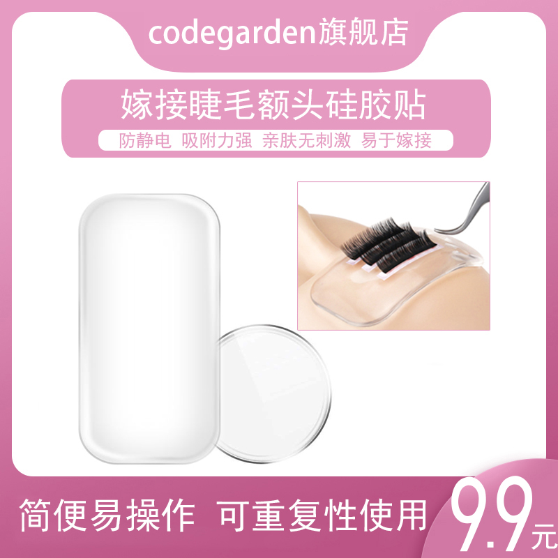 US Mascara Special Tool Silicone Forehead Post Planting Eyelash Silicone Gasket Forehead Headscarf Convenient For Beauty Mascara To Take Hair