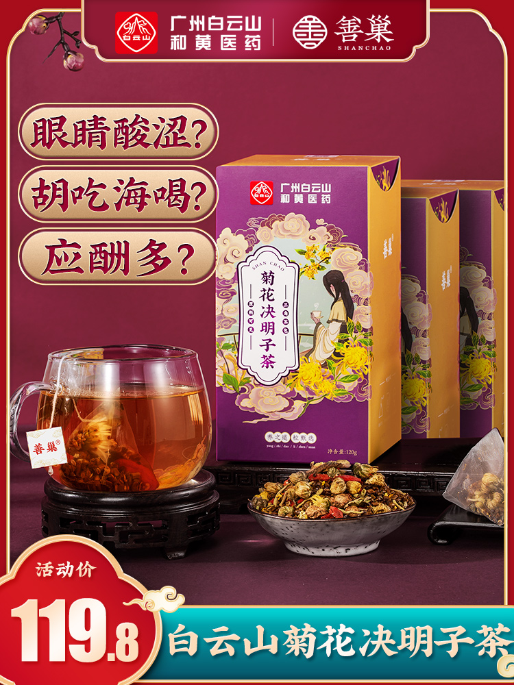 Baiyun Mountain Chrysanthemum Cassia Tea Gold Silver Osmanthus Burdock Root Scented Tea Combination Fire Reducing Fire Eye Protection Tea Three Boxes