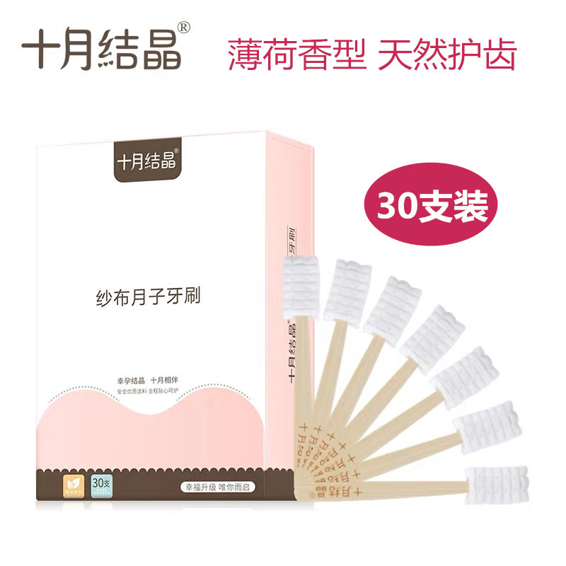 October Crystalline Moon Child Toothbrushes Postnatal Soft Hair Disposable Gauze Toothbrush Pregnant pregnant woman Toothbrush Vacuum Packing 30 Support