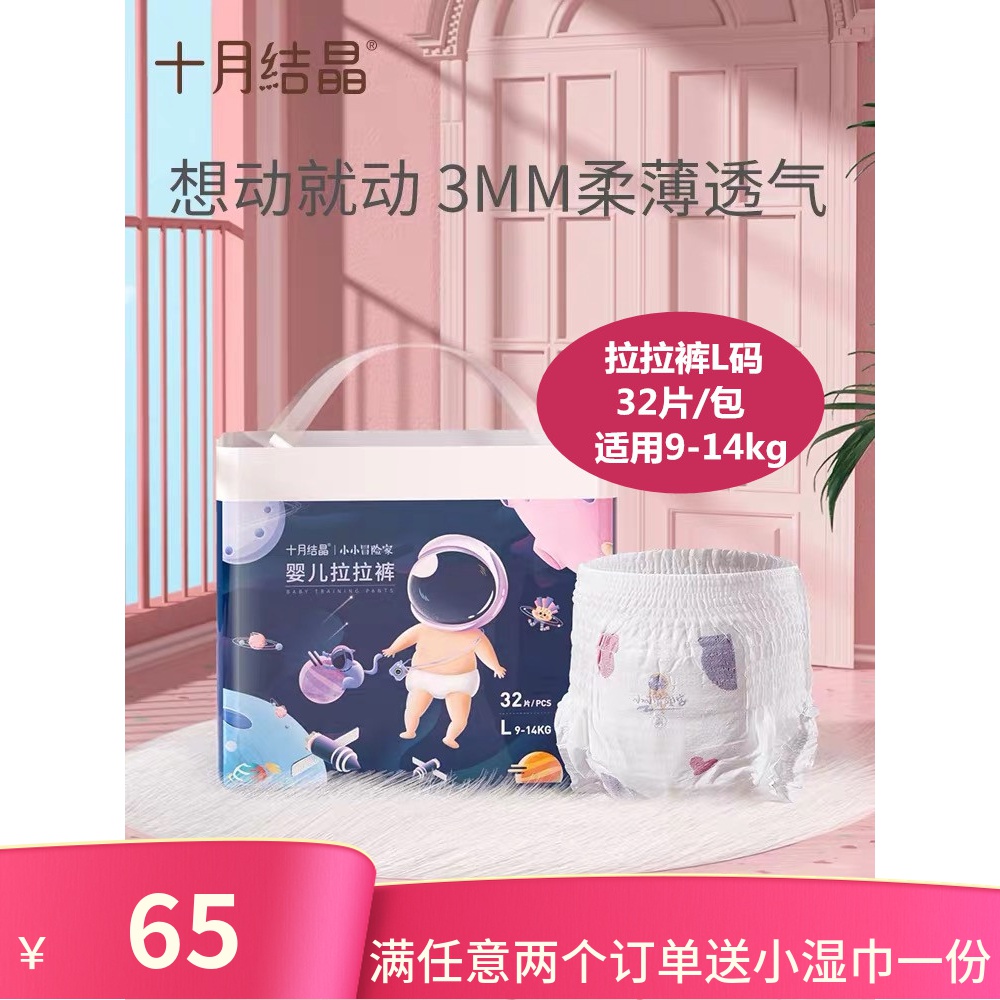 October crystal baby pull-up pants L code 32 pieces baby diaper type ultra-thin dry breathable toddler pants diapers