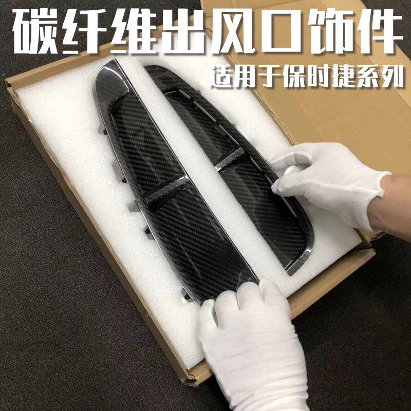 Suitable for Porsche New Panamera Panamera Carbon Fiber Air Vent Side Trim