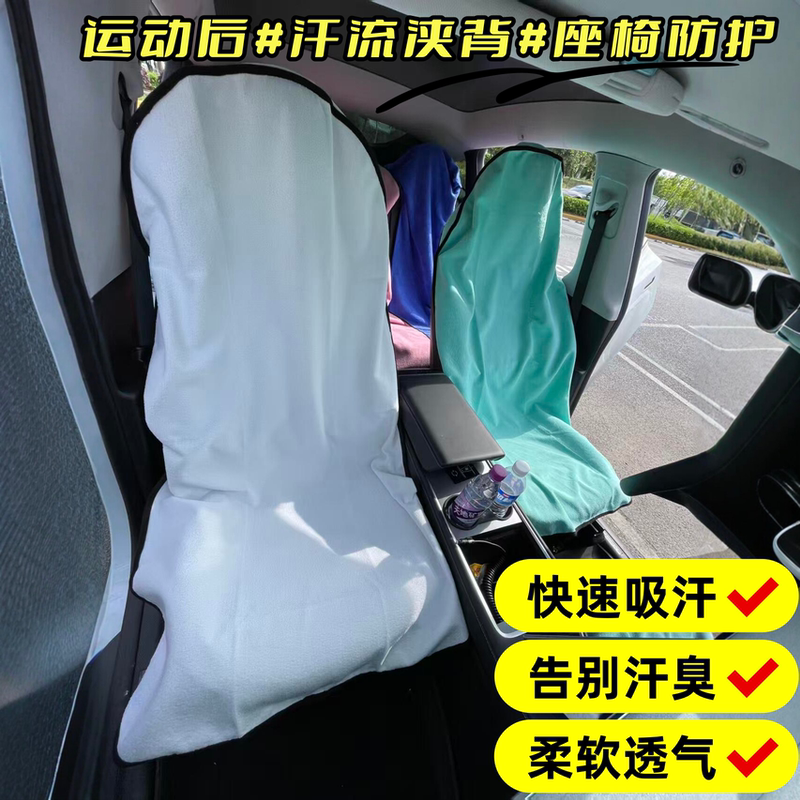 Widened and Lengthened Car Seat Sweat-Proof Mat, Car Mat, Basketball, Running, Badminton, Tennis, Sports, Fitness Towel Widened and Lengthened Car Seat Sweat-Proof Mat, Car Mat, Basketball, Running, Badminton, Tennis, Sports, Fitness Towel