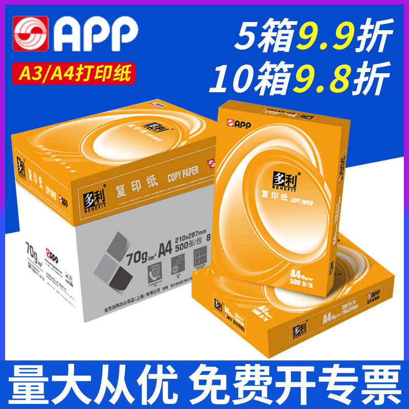 APP Form a4 photocopying paper 70g80g Double-sided printing of whole box a3 white paper office paper Yaron such as Canadis Soldier Crocodile Smile gold Flag Hung Tudo Dolly Future World-Taobao