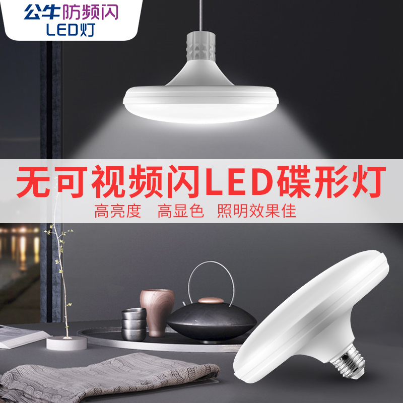 Bull bulb e27 screw LED bulb energy saving lamp spiral indoor lamp holder super bright flying saucer lamp led high power