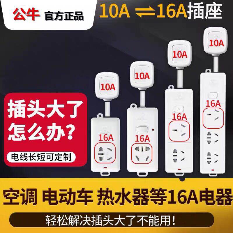 Bull flapper with wire Air conditioning special 10A to 16A socket converter high-power head home plug extension cable