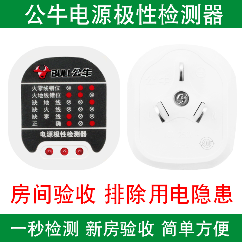 Bull Power Supply Polarity Detector Socket Ground Wire Zero Wire Live Wire Phase Plug Experience Electrical Multifunction Tester 
