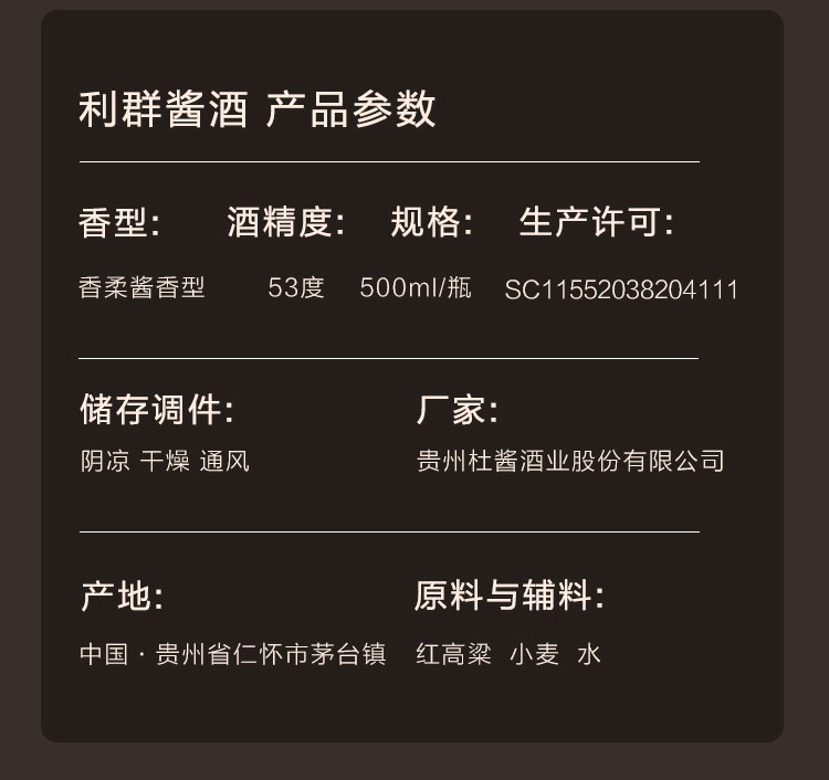 杜酱 利群酱酒 53度酱香型白酒  500ml*6瓶 图4