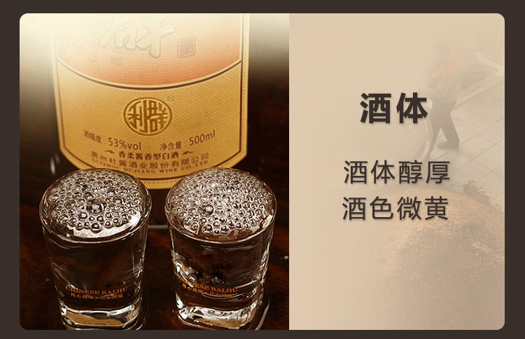 杜酱利群酱酒酱香型白酒53度纯粮6瓶