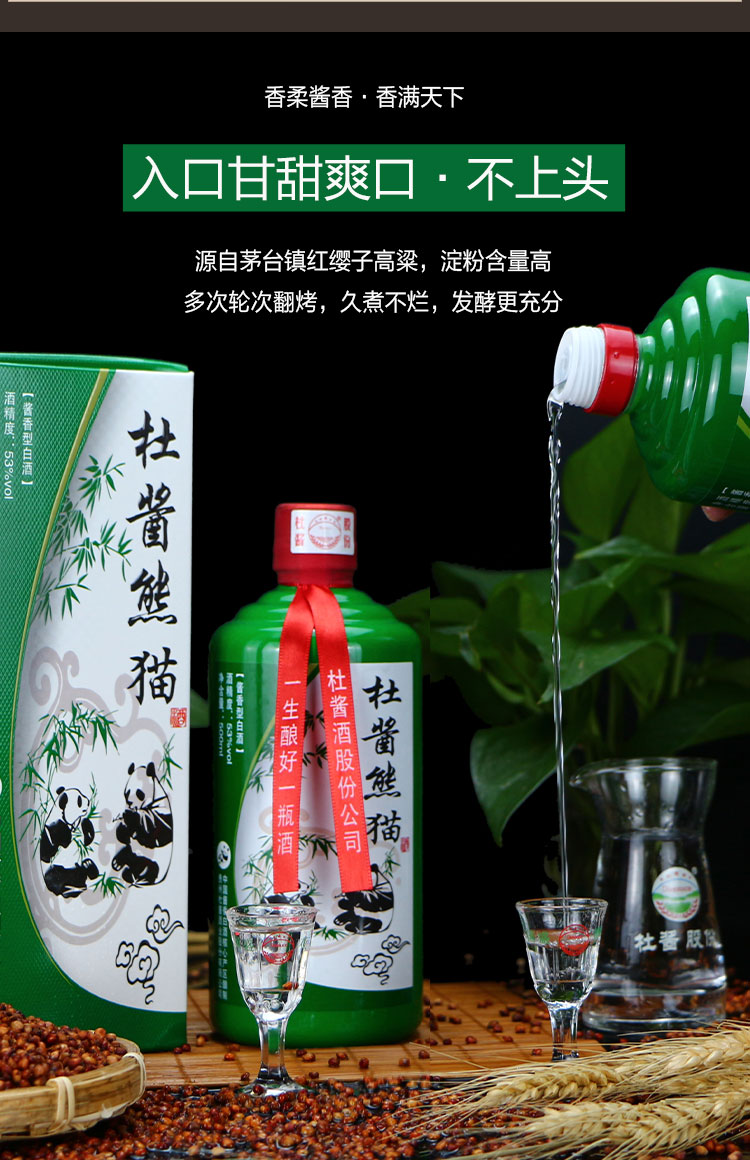 杜酱熊猫酒酱香型白酒53度纯坤沙酒整箱