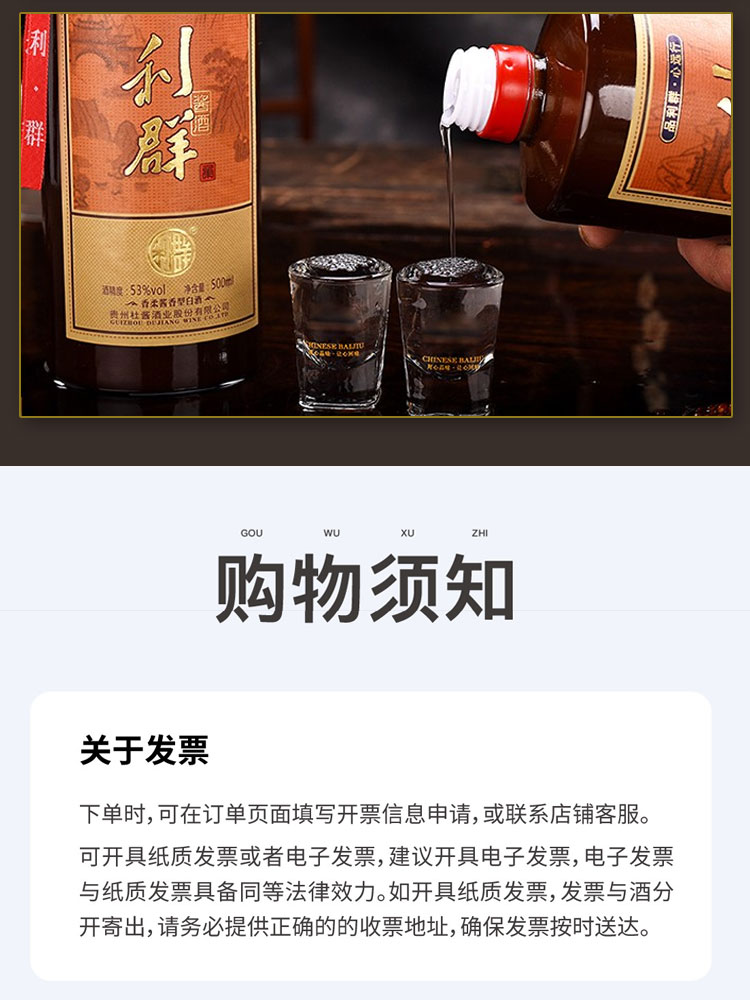 杜酱利群酱酒酱香型白酒53度纯粮6瓶