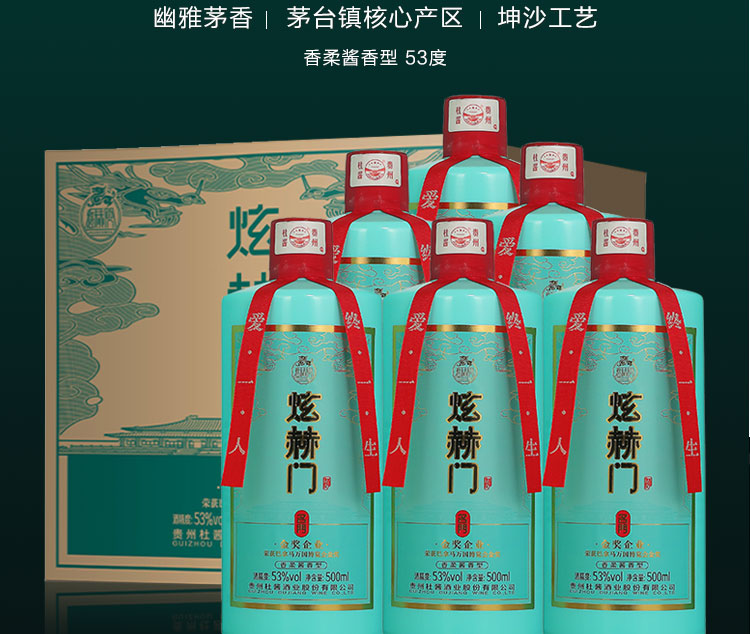 杜酱 煊赫门 53度酱香型白酒500mL*6瓶整箱装 附3个手提袋 天猫优惠券折后¥399包邮(¥1788-1389)京东¥1788
