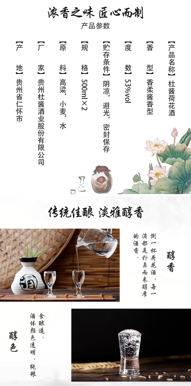 杜酱 53度酱香型 荷花酒 500ml *6瓶 图14