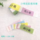 Индивидуальные наклейки для имен учащих