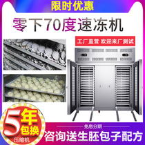 South down frozen Cabinet minus 60 degrees frozen raw embryo buns dumplings quick freezing machine low temperature frozen freezer commercial refrigerator