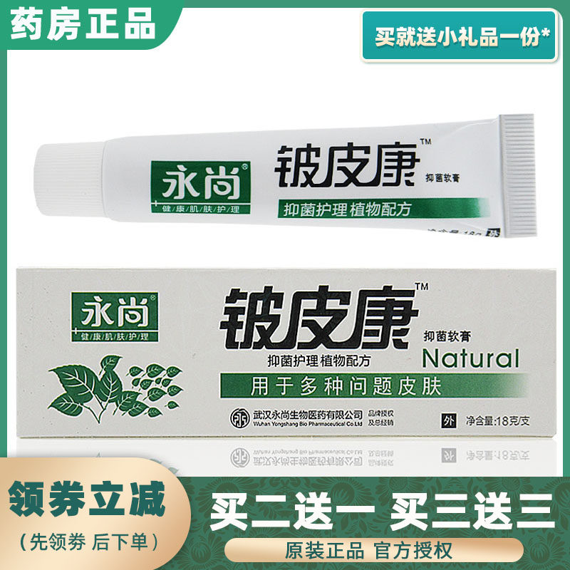 Chinese ointment of the anti-itching psoriasis compound cream of Yongshan Pharmaceutical Antibacterial Paste for Skin Sterilization