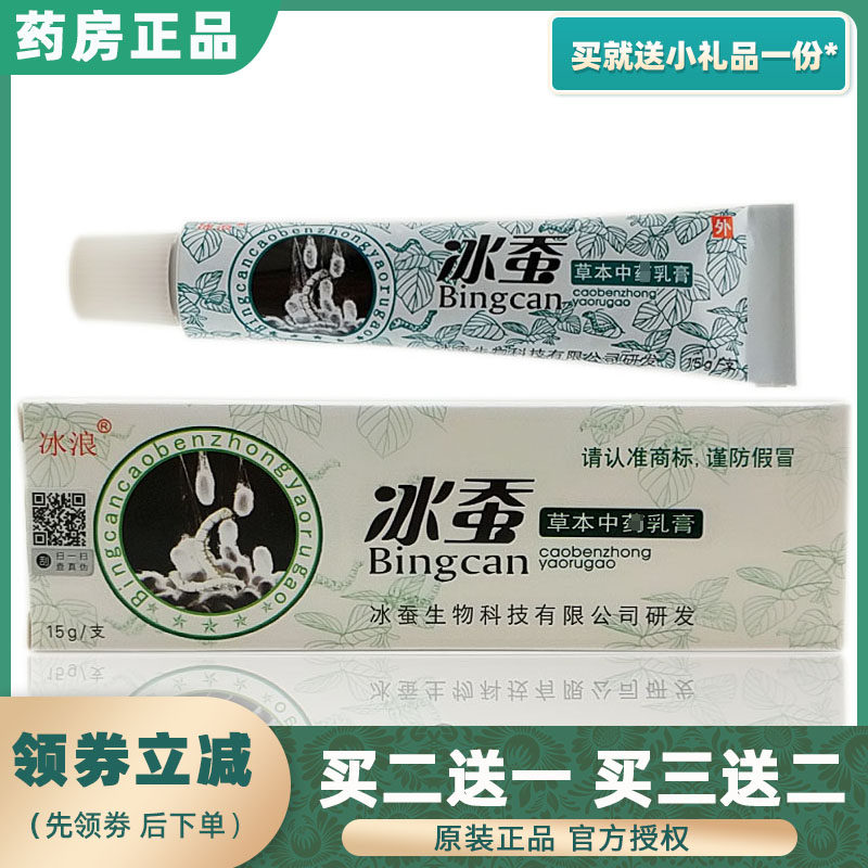 Ice Surf Ice Silkworm Herbal Cream Cream Old Army Medical Adult Skin External wet itch sensitive cream New stock
