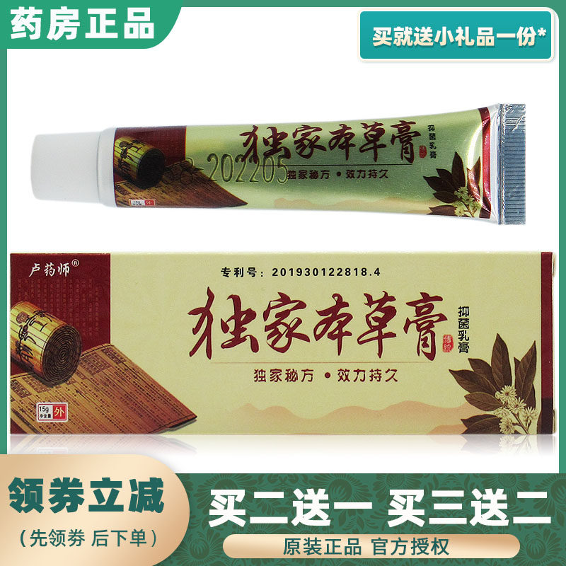 Pharmacist Lu's exclusive herbal ointment antibacterial cream for external use on the skin to sterilize and relieve itching