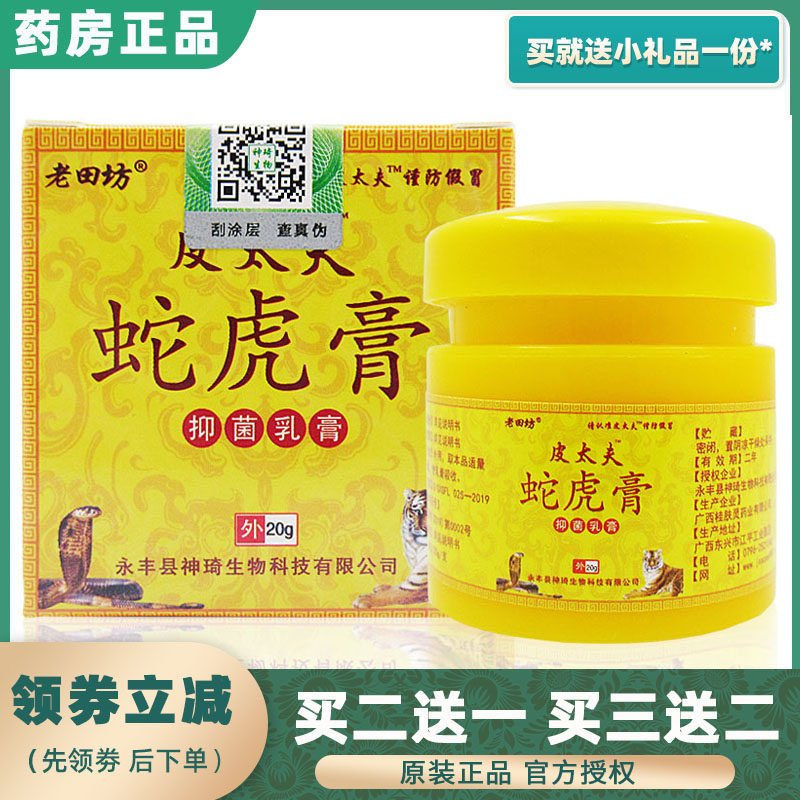 Pitaifu snake tiger paste 20g Laotianfang herbal antibacterial cream psoriasis ointment hand foot moss scorpion poison paste
