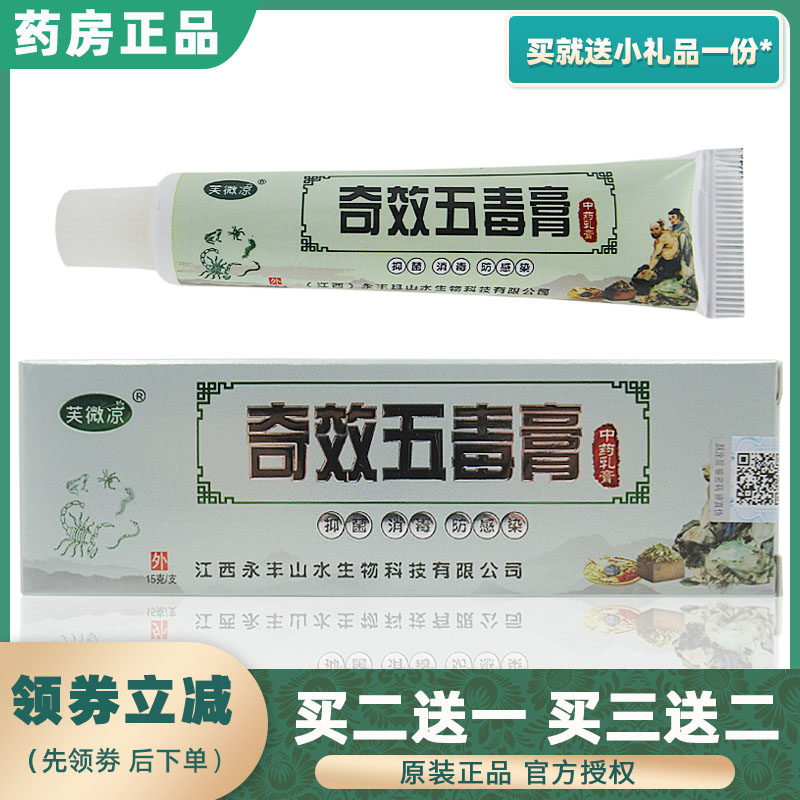 Vmicro cool chives five poisonous paste Traditional Chinese medicine cream to treat pruritus Psoriasis Eczema Psoriasis Hand Wet Moss Ointment