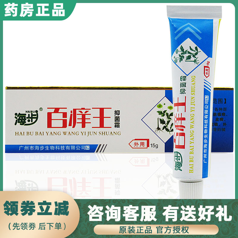 (Buy and send) New Packaging Sea Step 100 Itch King Bacteriostatic Cream 15g Skin Anti-Itch Cream Herb Ben Ointment 1