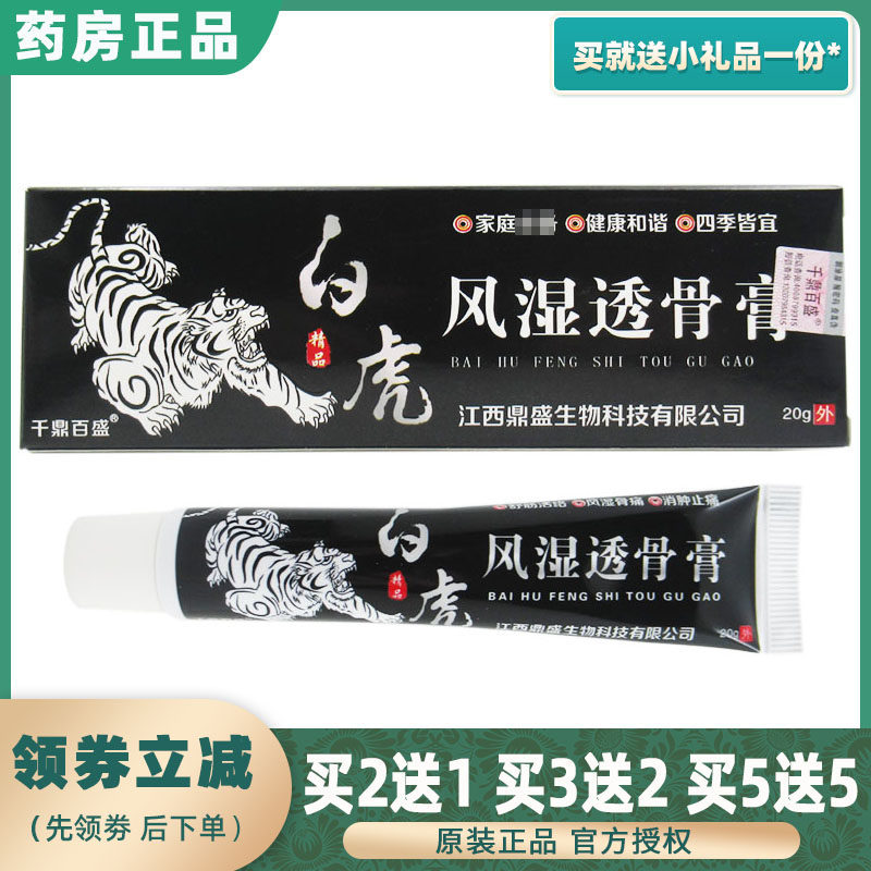 White Tiger Overdraft Cream (2 Delivered 1) one thousand Tripod Thyme White Tiger Rheumatism Through Bone Cream Joint Neck Waist Shoulder Joint Pain Cream