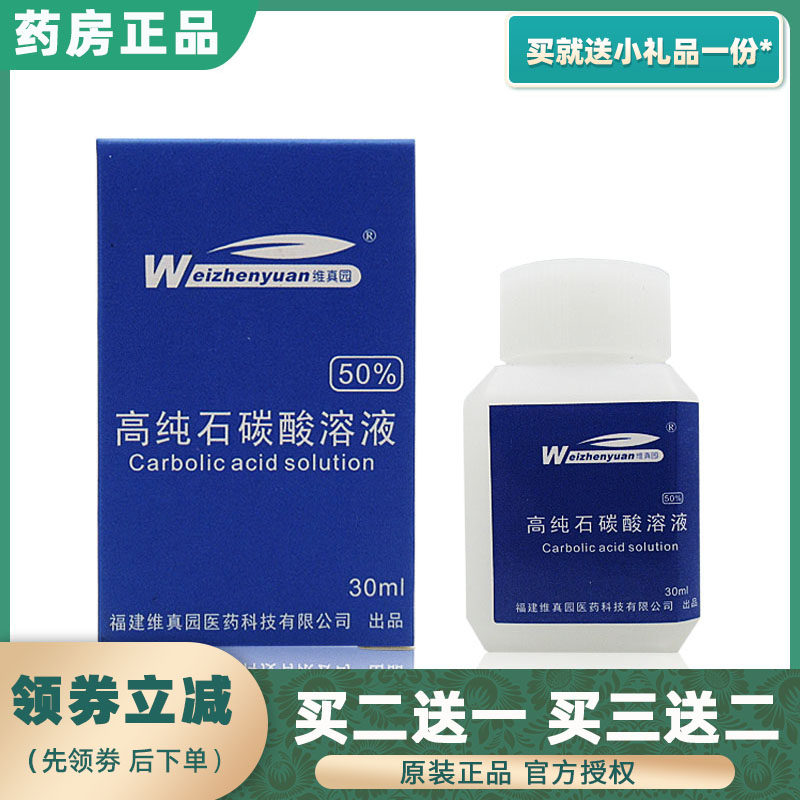 Vireal Garden 50% High Pure Stone Carbonated Solution Medical Pure Grade High Concentration Saturated Phenol Disinfectant Test Liniment