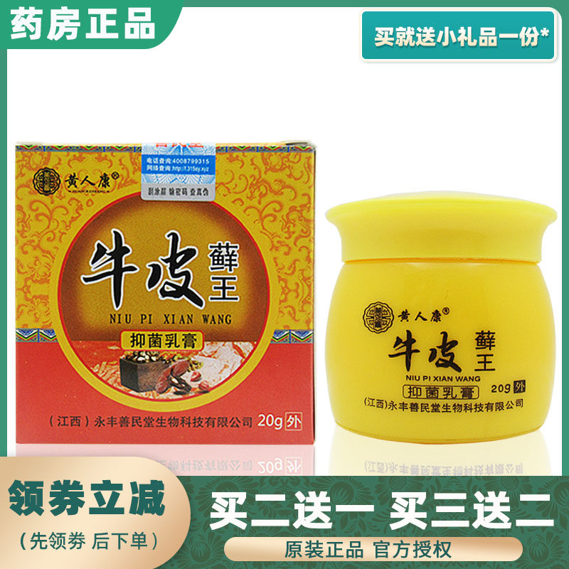 Yellow People's Psoriasis King's Ointment Skin for Skin Itch Special Treatment Naughty Hands and Wet Mosaics Cow Leather Head Eradicated Rehabilitation Ointment